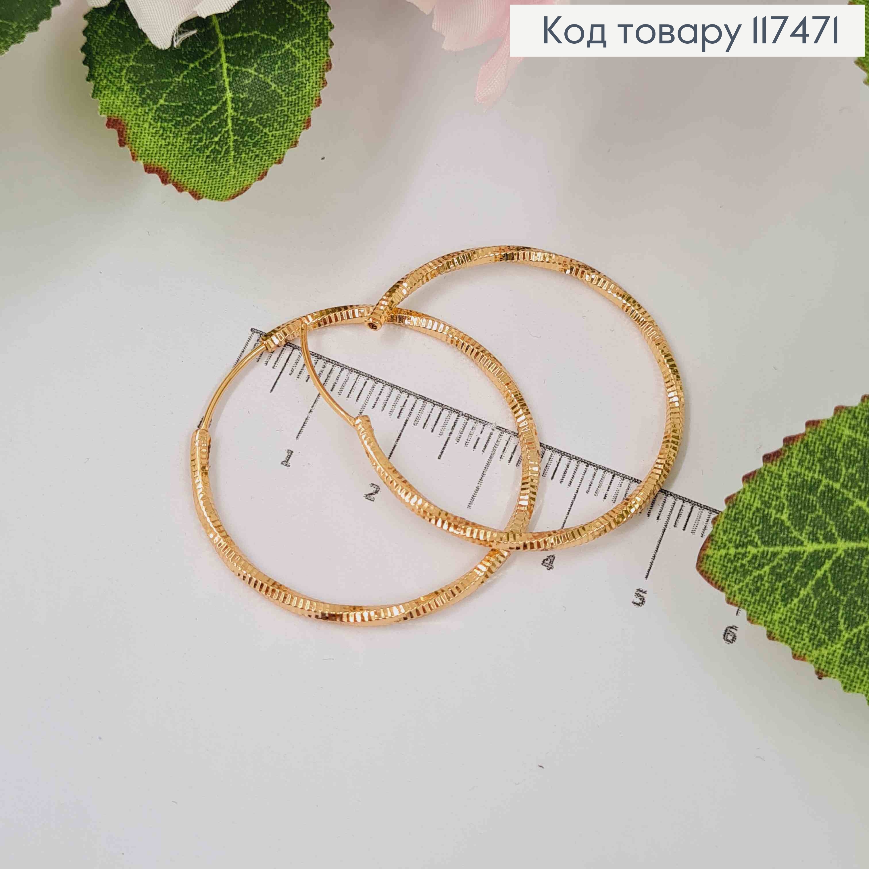 Серьги кольца, с тиснением крученые фактурные, диаметр 3,8см, Xuping 18К 117471 фото 1