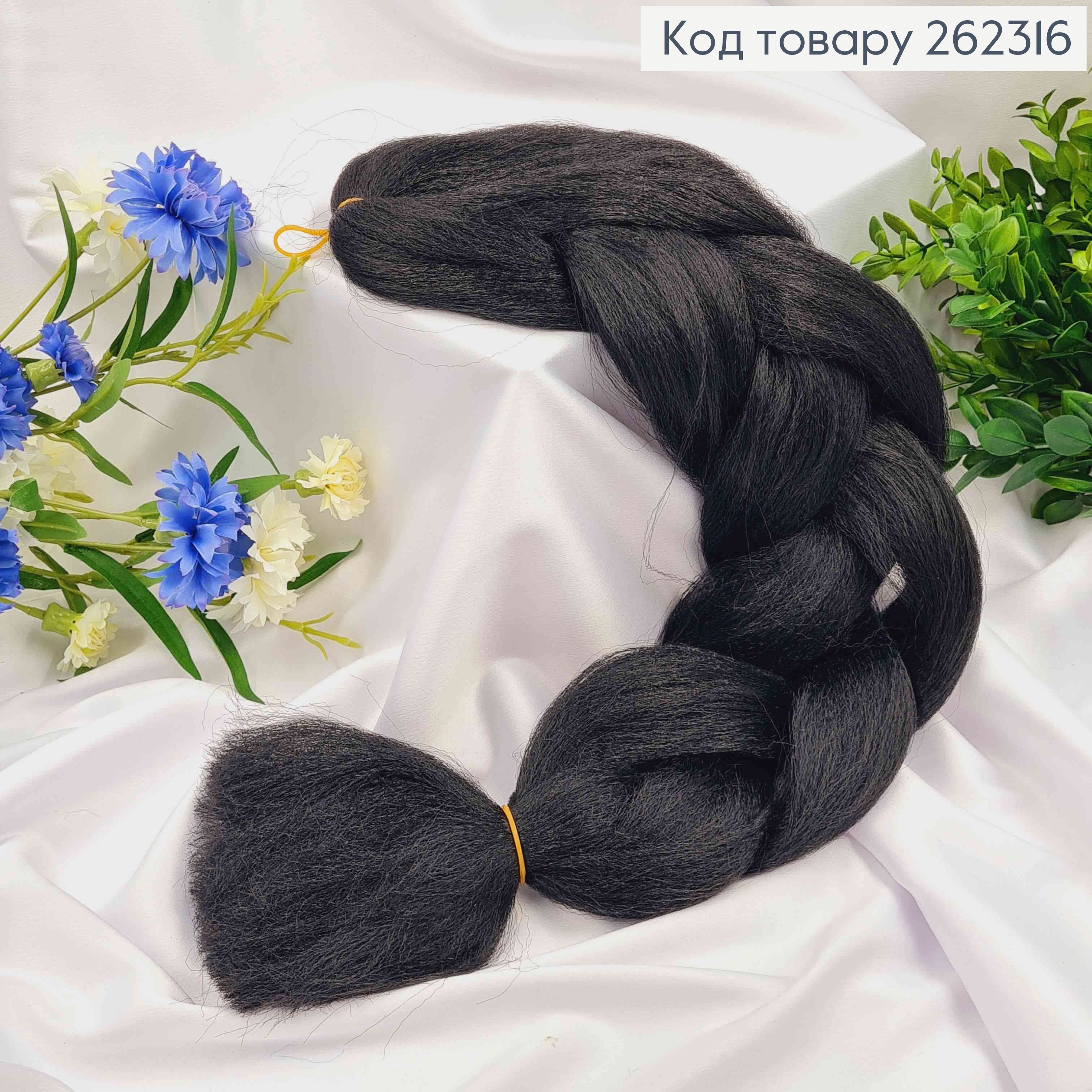 Канекалон Чорный, косичка 59 см для вплетания в волосы. 262316 фото 2