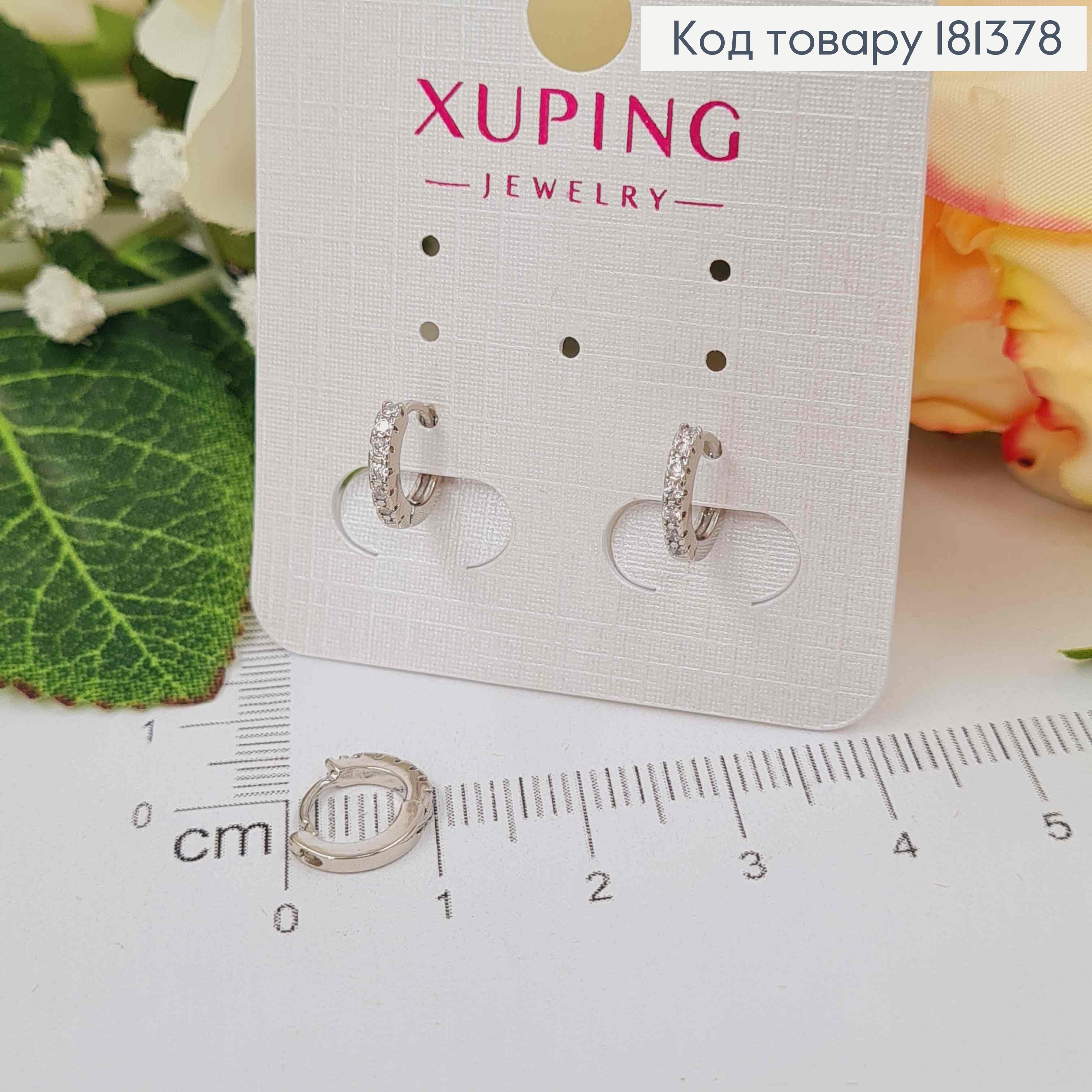 Сережки родовані, кільця 0,9см, з камінцями,  Xuping 181378 фото 1