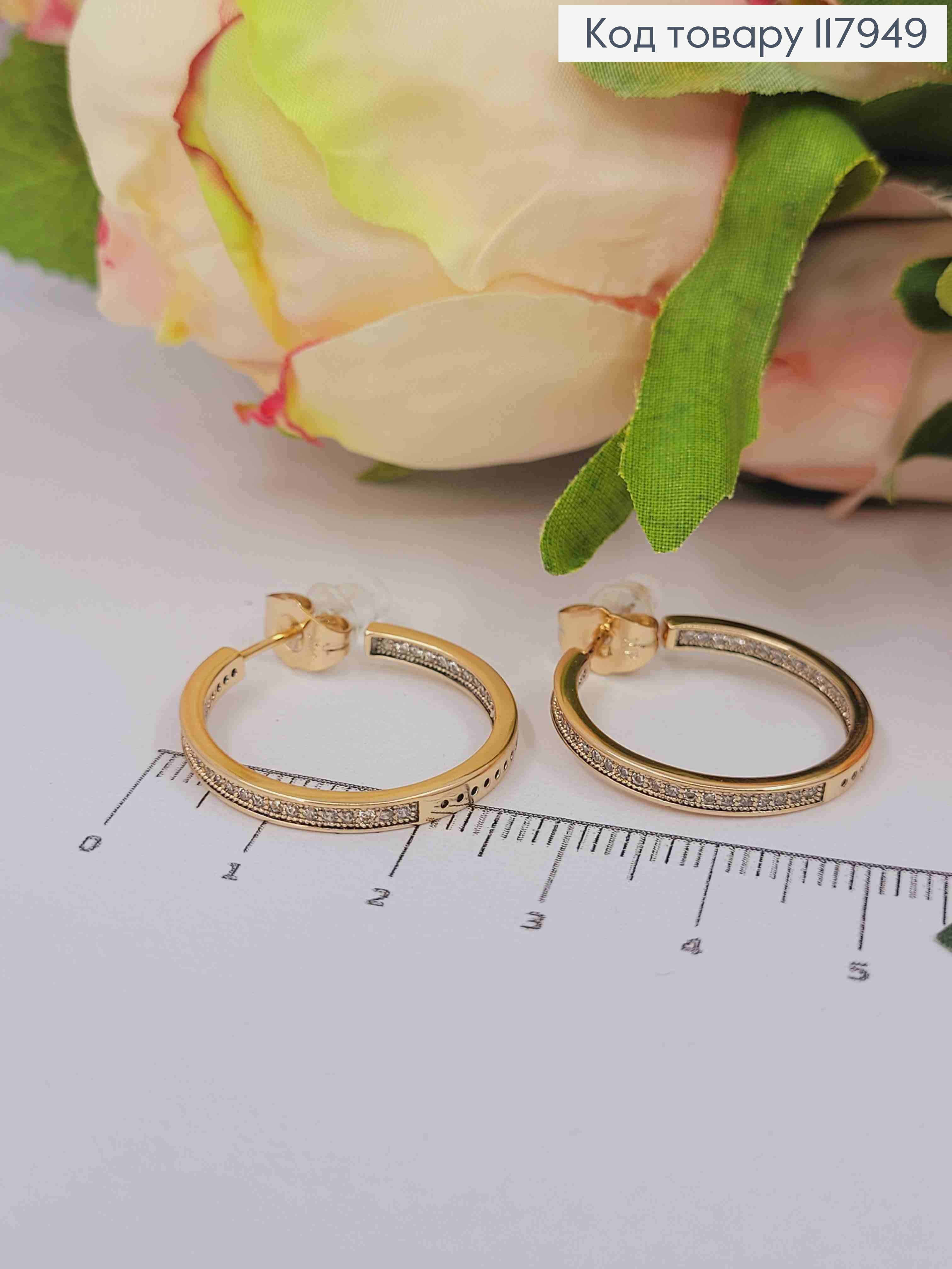 Серьги гвоздики, "Кольца" с камешками, 2,4см, Xuping 18K 117949 фото 2