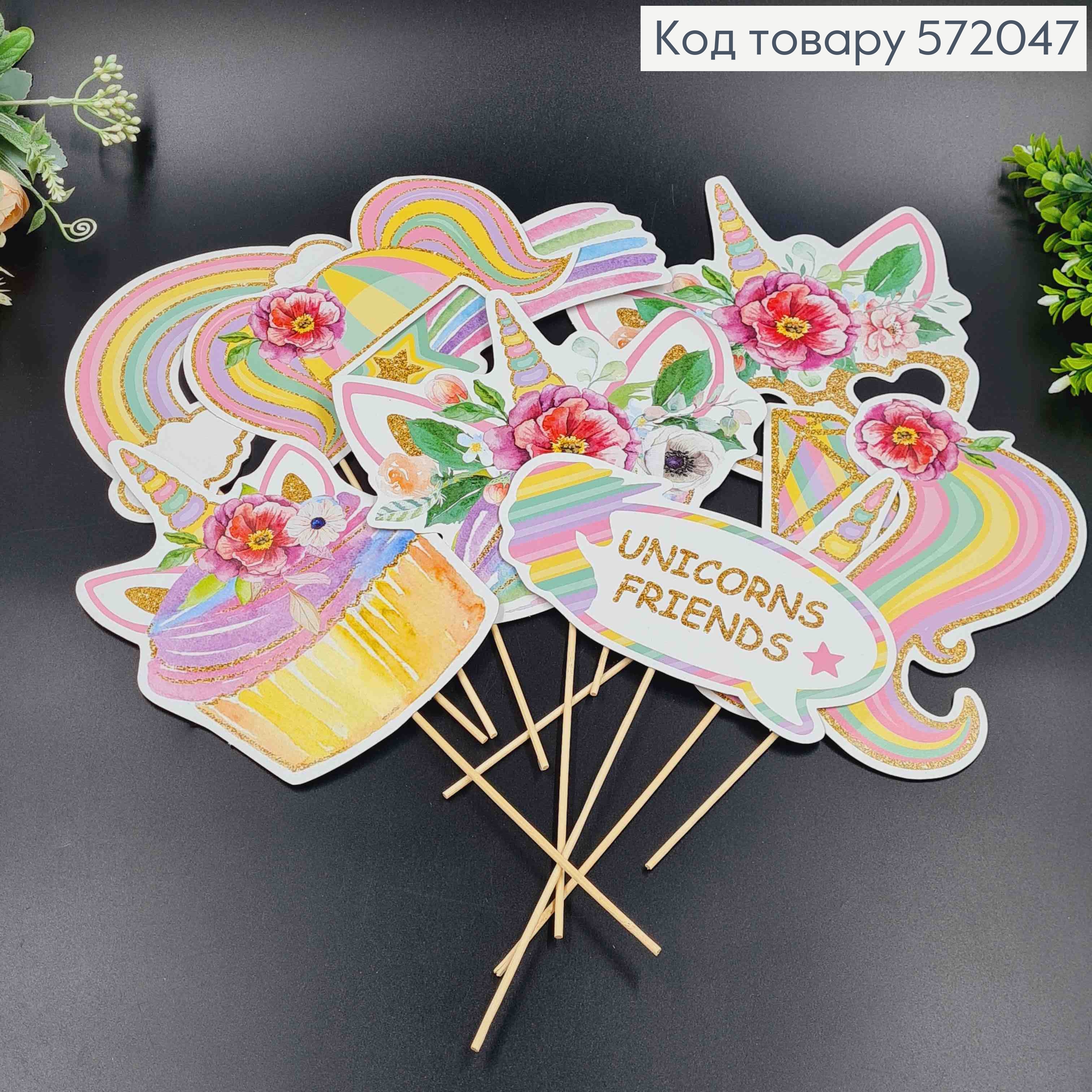 Фотобутафорія, В стилі єдинорогів, набір 10 предметів. 572047 фото 2