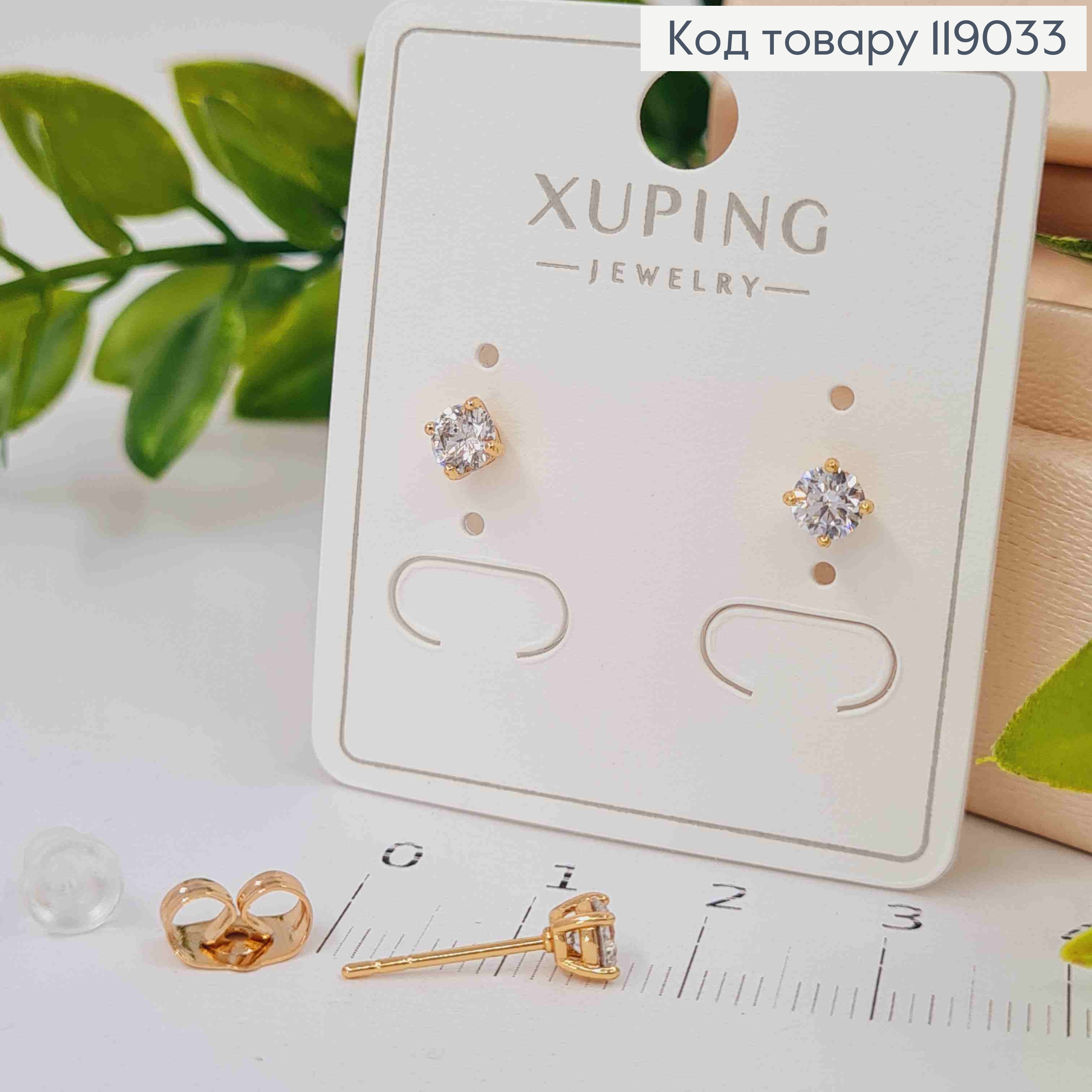 Серьги гвоздики Сверкающий камешек, 0,4 см, Xuping 18К 119033 фото 2