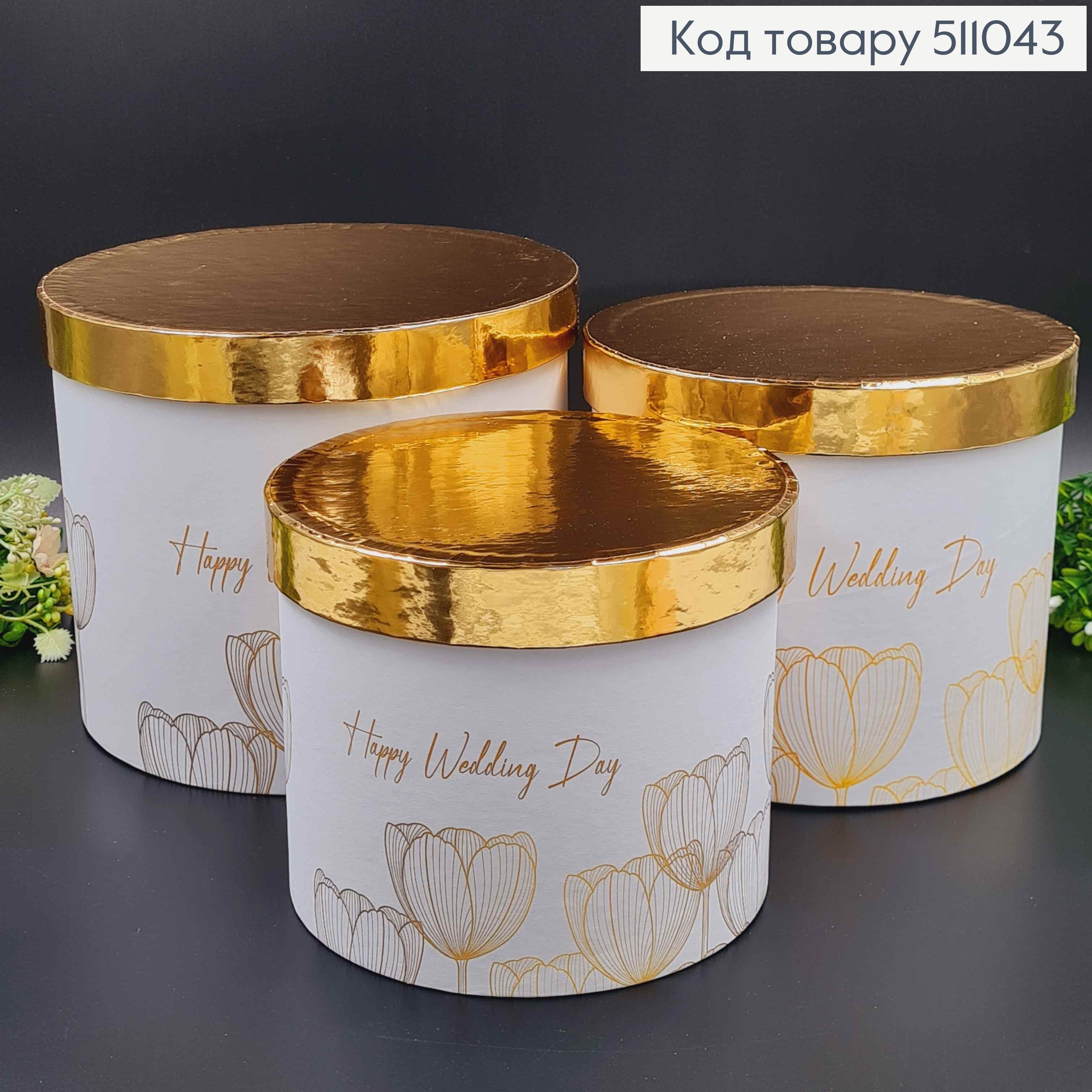 набор коробок, 3шт. "Happy Wedding day" 17,5*20,5см, 16*18,5см, 14*16,5см 511043 фото 1