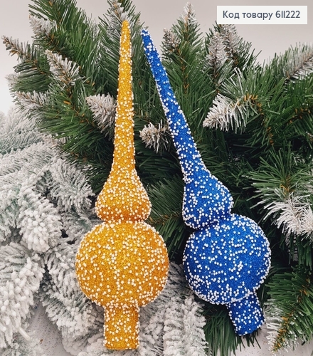 Верхушка нв елку с шариками ЖЕЛТАЯ, СИНЯЯ в ассорт., 25см, Украина 611222 фото 1