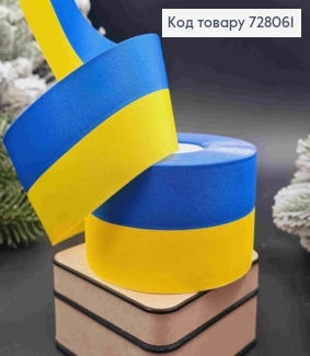 Стрічка тканинна, ЖОВТО-СИНЬОГО кольору,  ширина 5см, довжина 25 ярдів (23м) 728061 фото