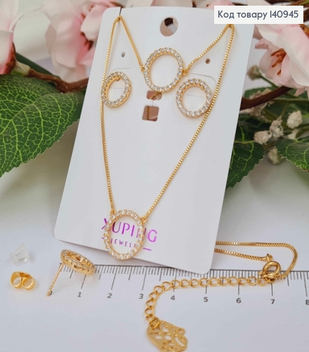 Набор, Серьги гвозди(диам. 1,2см), Цепочка(43+5см) и Браслет(17+3см) Круг в камнях, Xuping 18К 140945 фото 1