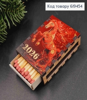 Магнит из дерева (спички) с принтом "КОНЕЦ 2026", 6*4,5*2см, ручная работа, Украина. 619454 фото