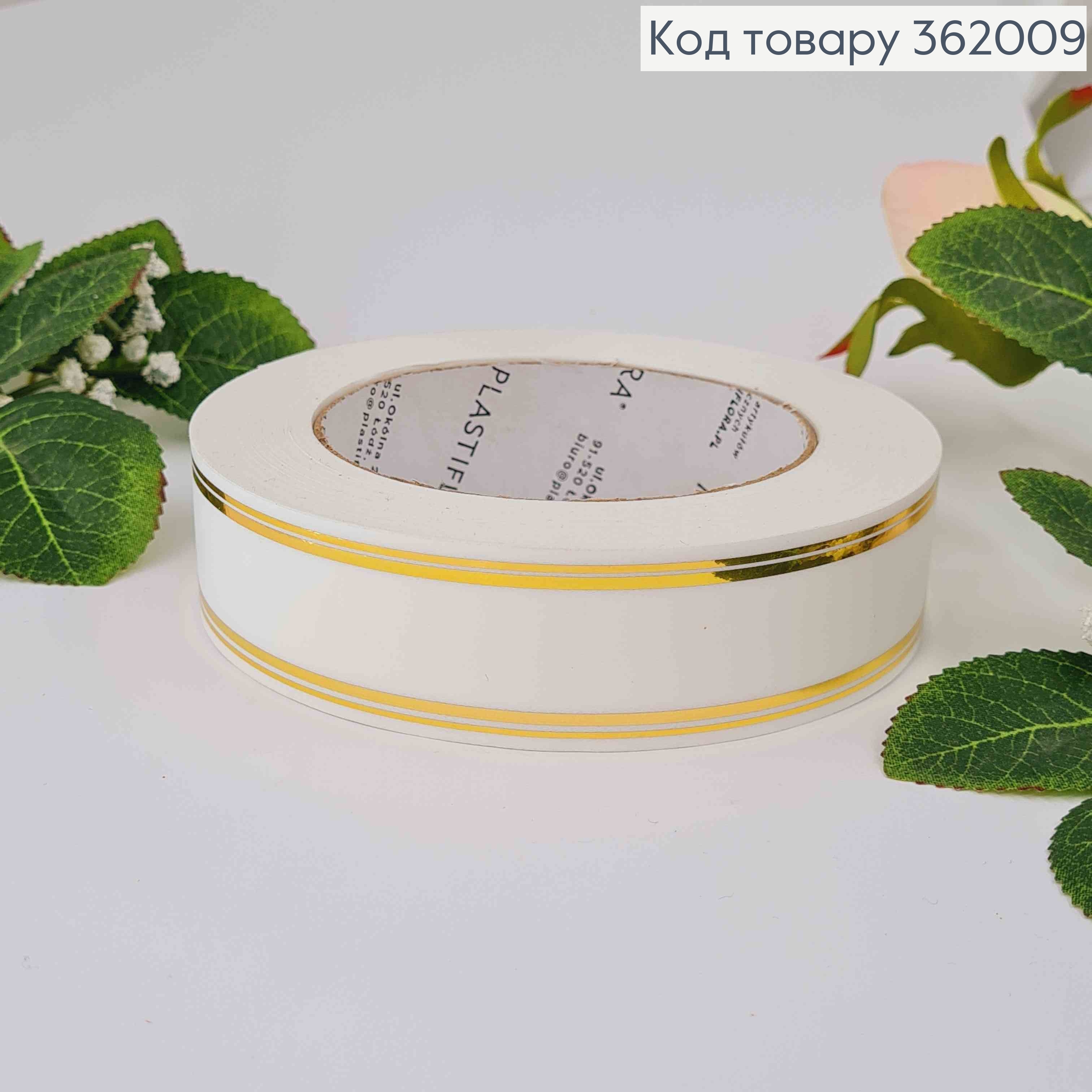Лента полипропиленовая, БЕЛАЯ, с золотым кантом, шир. 3см, дл. 50ярд. 362009 фото 1