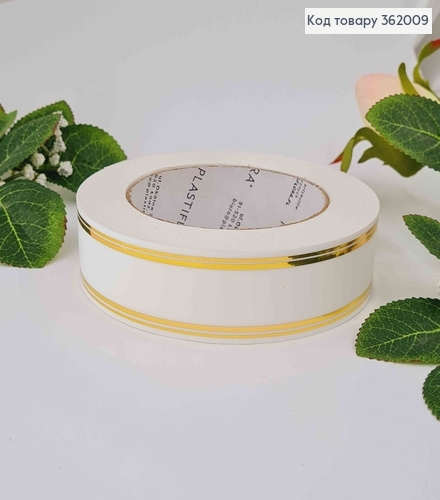Лента полипропиленовая, БЕЛАЯ, с золотым кантом, шир. 3см, дл. 50ярд. 362009 фото 1