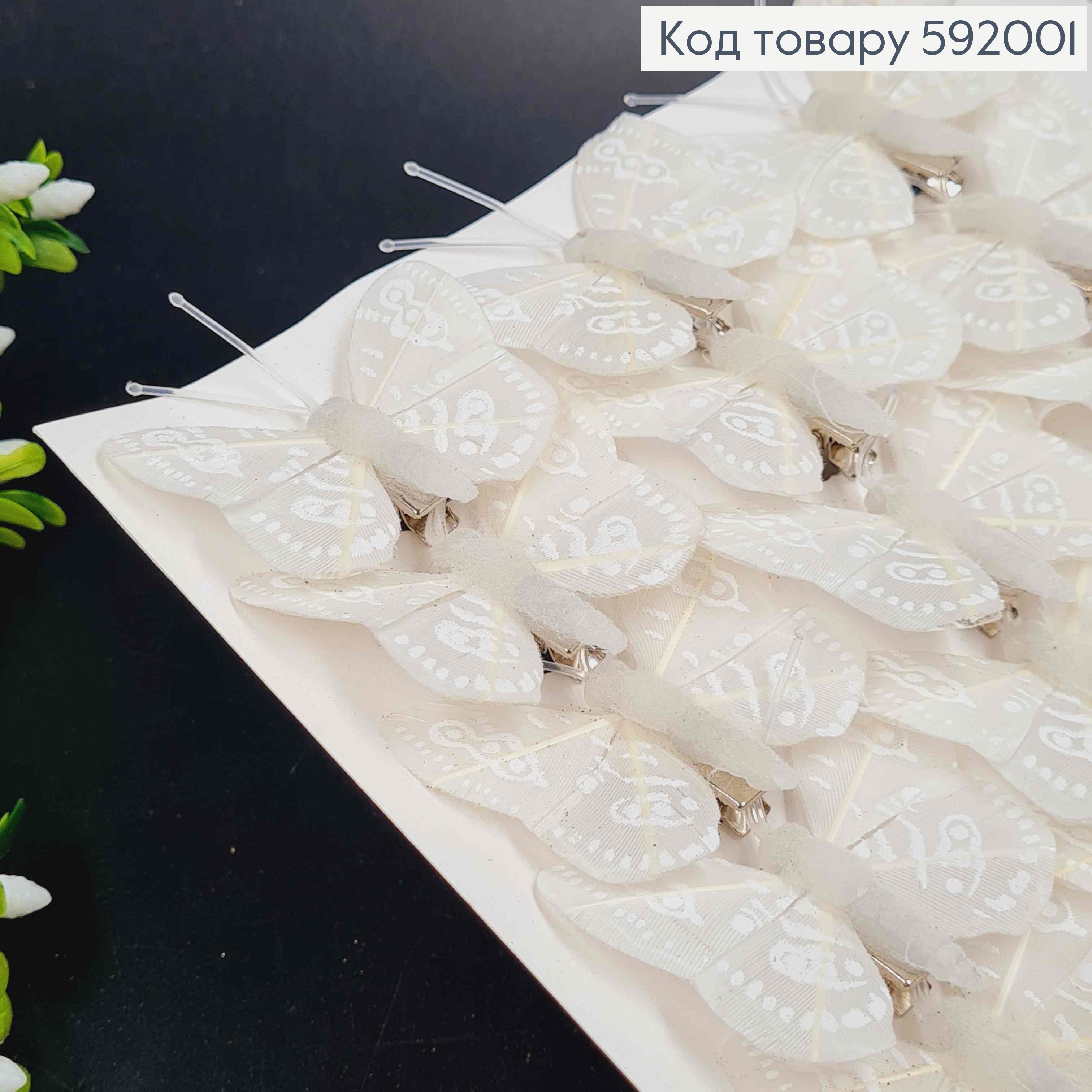 Флористическая заколка, Бабочка белая, 4см, Польша 592001 фото 1