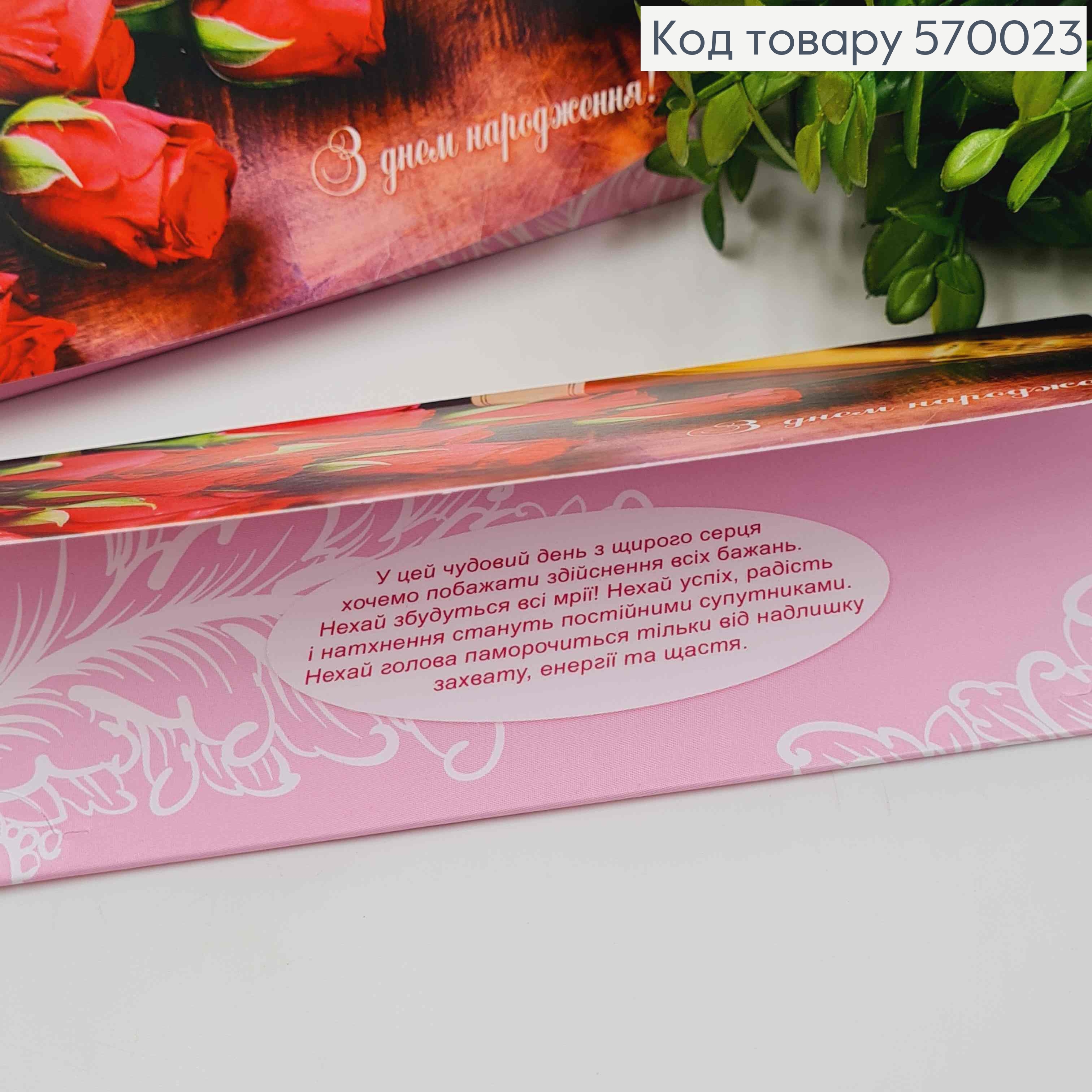 Конверт "С днем Рождения", с Красными розами и Шампанским, 17*8см, 10шт\уп 570023 фото 2