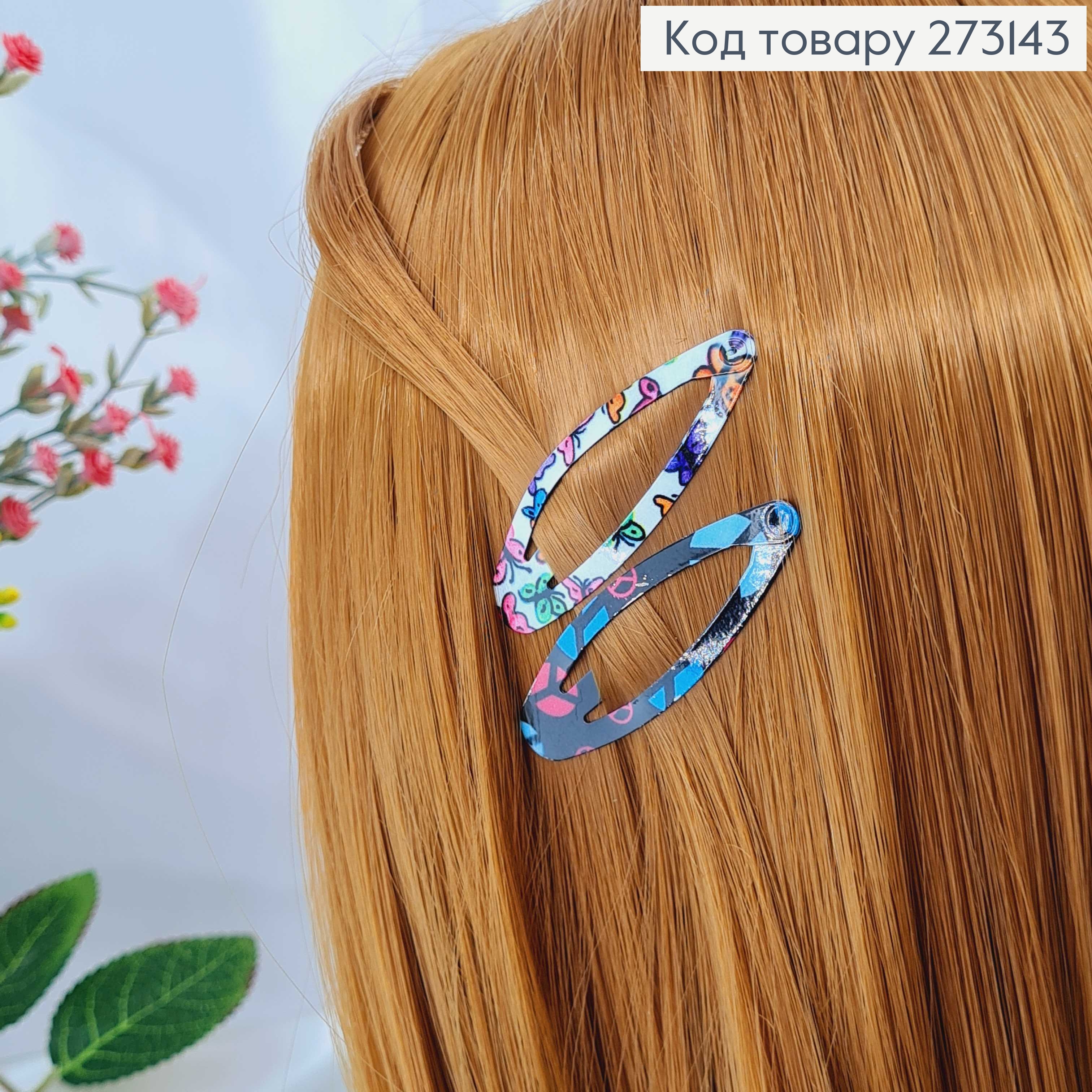 Заколки Тік-так 5 см, "Хіпі" мигдалевидна форма, 12 шт/уп. 273143 фото 2