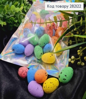 Набір: декоративні Великолні яйця (пінопластові заготовки), РІЗНОКОЛЬОРОВІ, 3*2см, 36шт/уп 282122 фото