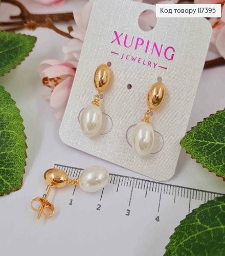 Серьги гвоздики, с подвесной Овальной Жемчужиной, 2,4 см XUPING 18K 117395 фото 1
