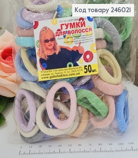 Резинка калуш мікрофібра  3,5см кольорові Пастельні з люрексом 50 шт/уп 246021 фото