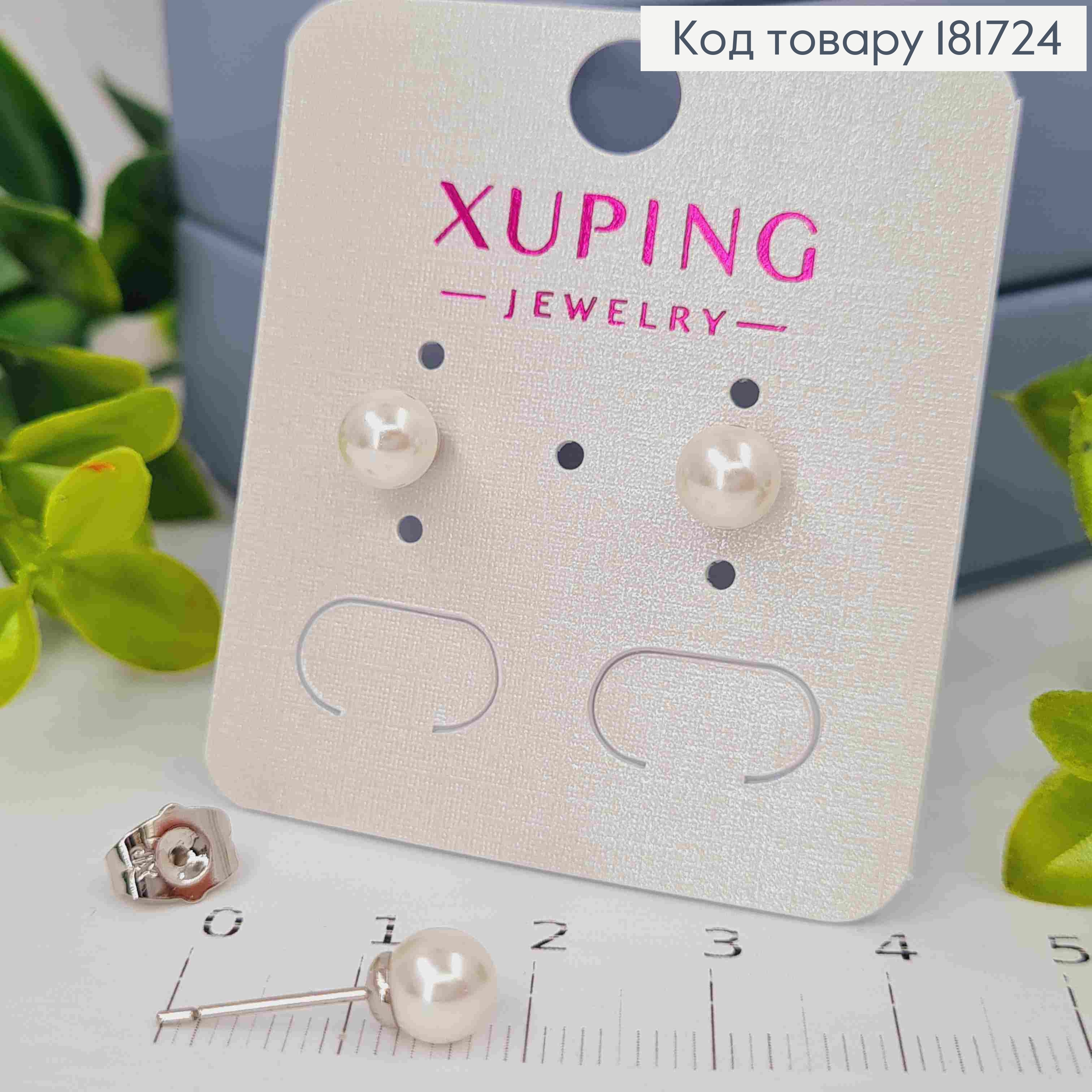 Серьги родованные гвоздики "Жемчужинка", 6мм; Xuping 181724 фото 2