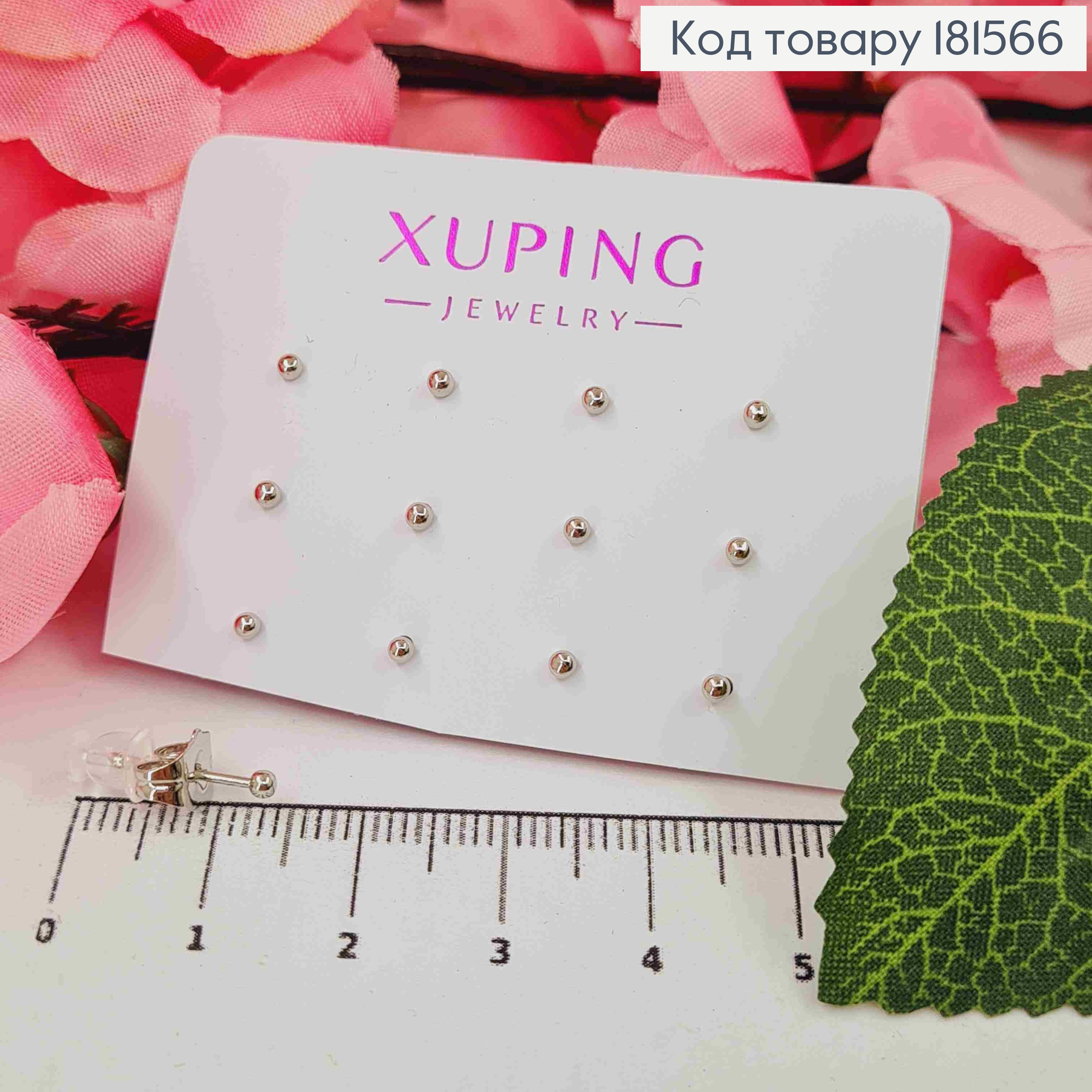 Сережки родовані гвіздки, Міні Кульки, 0,2см, набір 6пар/уп,  Xuping 181566 фото 1