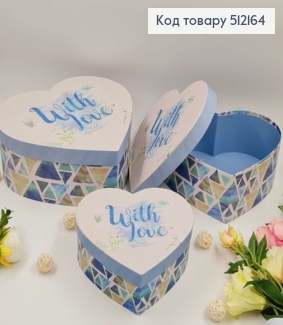 Набор коробок, Сердце, Голубые тона, "For You" акварель, 3шт(20х18х8см, 25х22х9,5см, 29х26х11,5см) 512164 фото