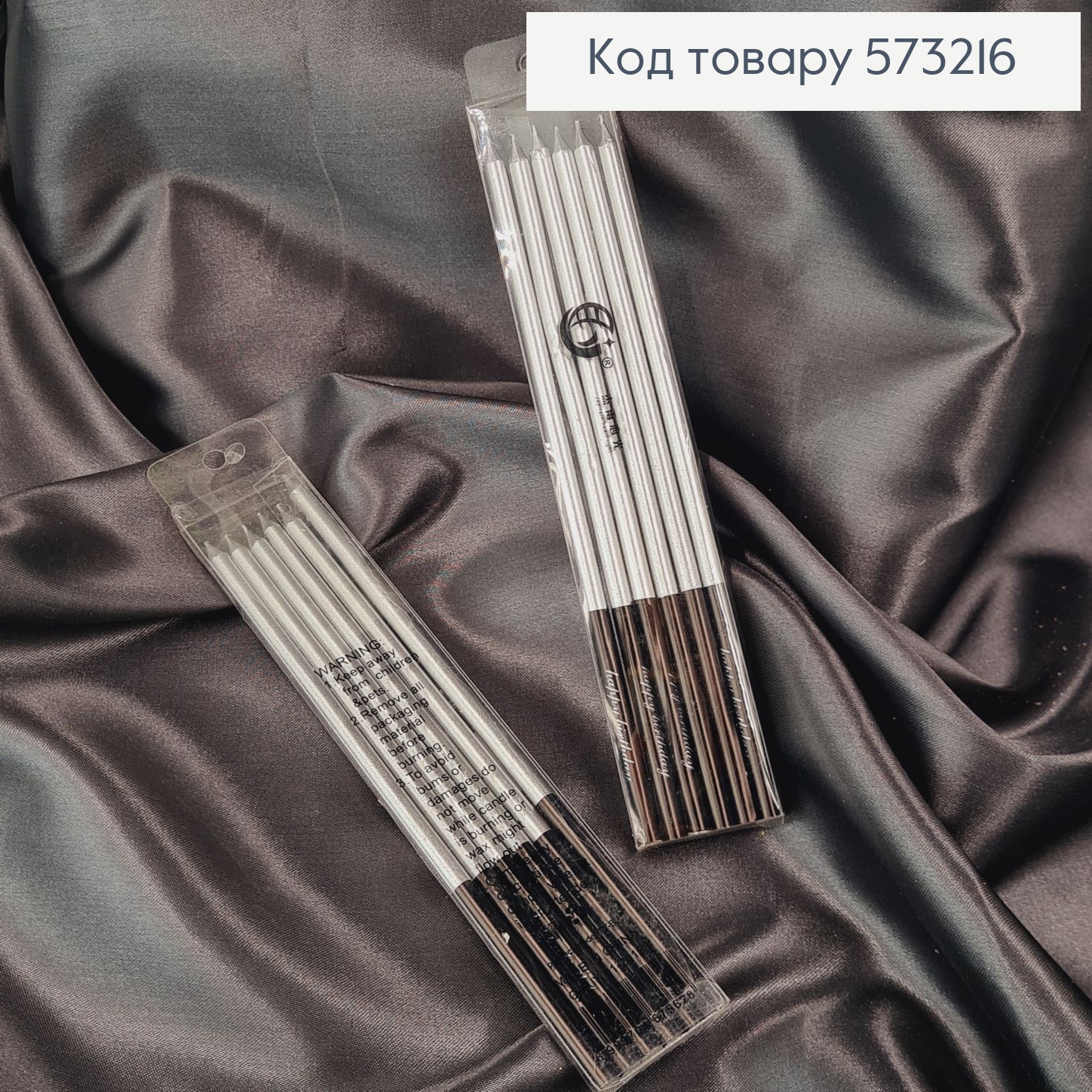 Свечки для торта Серебряные 6шт/уп, 14см 573216 фото 1