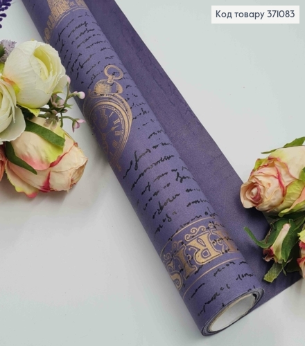 Бумага в рулоне двухсторонняя СЛИВОВАЯ с надписью Черного цвета, 70см* 7метров 371083 фото 1