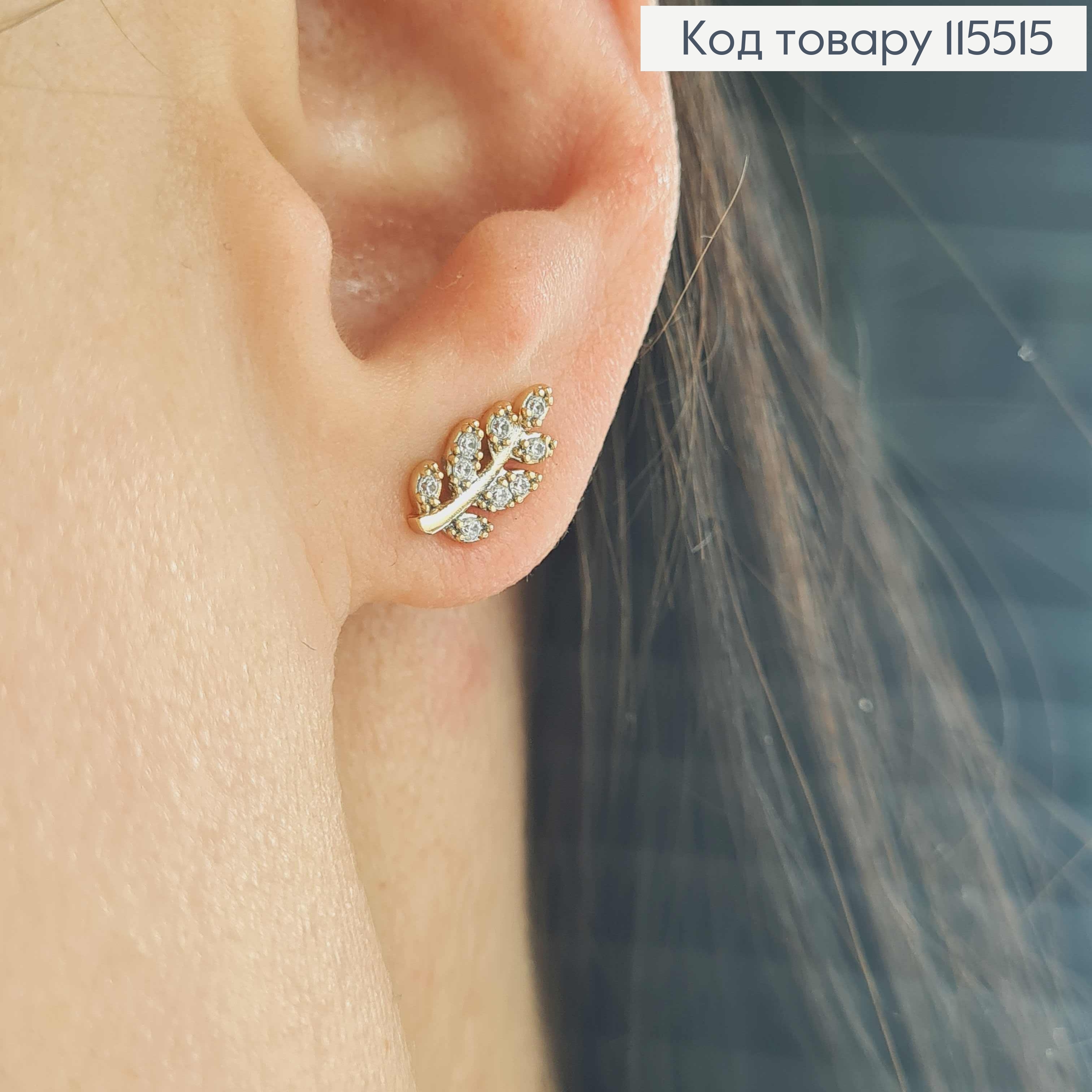 Серьги гвоздики, веточка в камешках, 1см Xuping 18K 115515 фото 2