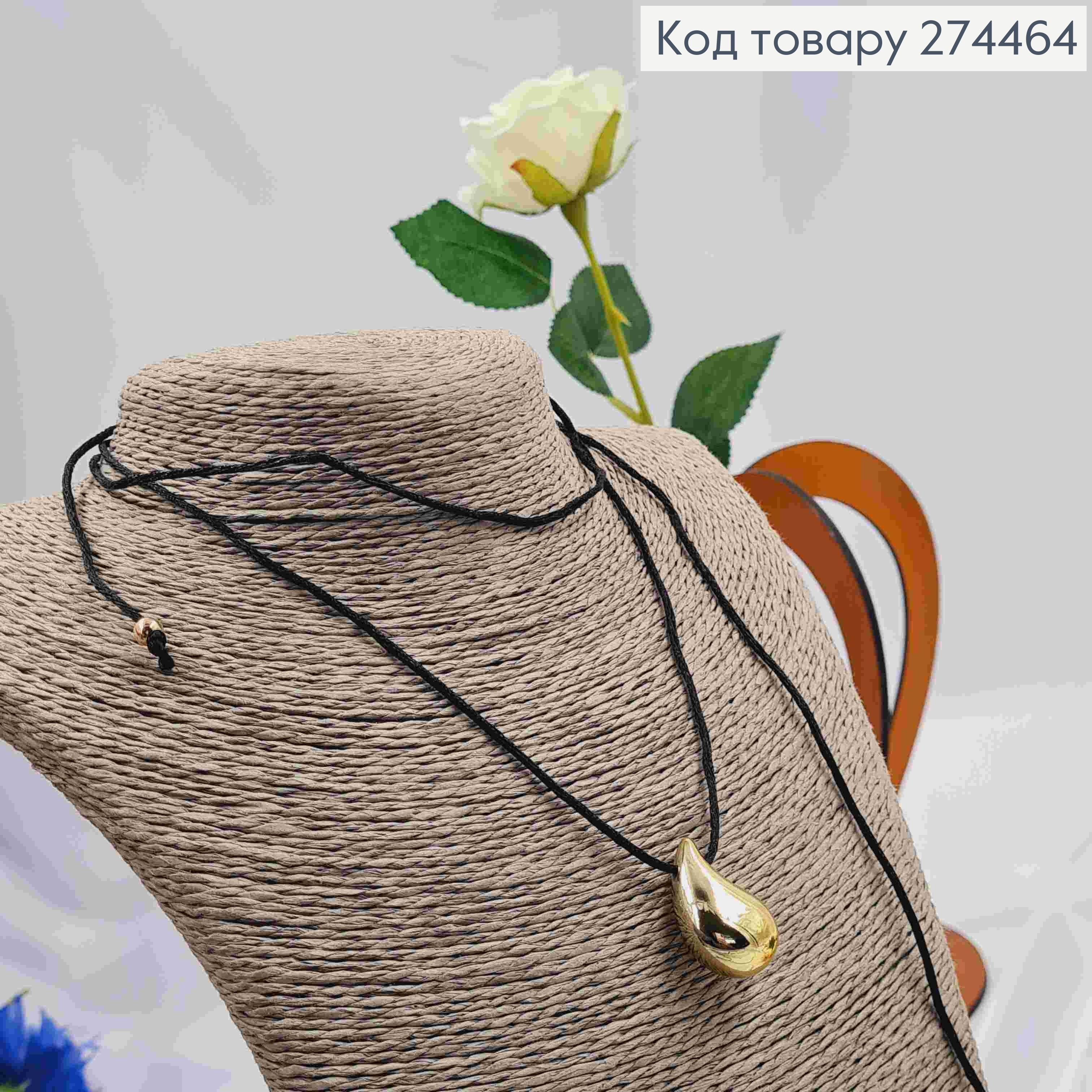 Шнурок з підвіскою КРАПЕЛЬКА золотого кольору (2,5см) 274276 фото 3