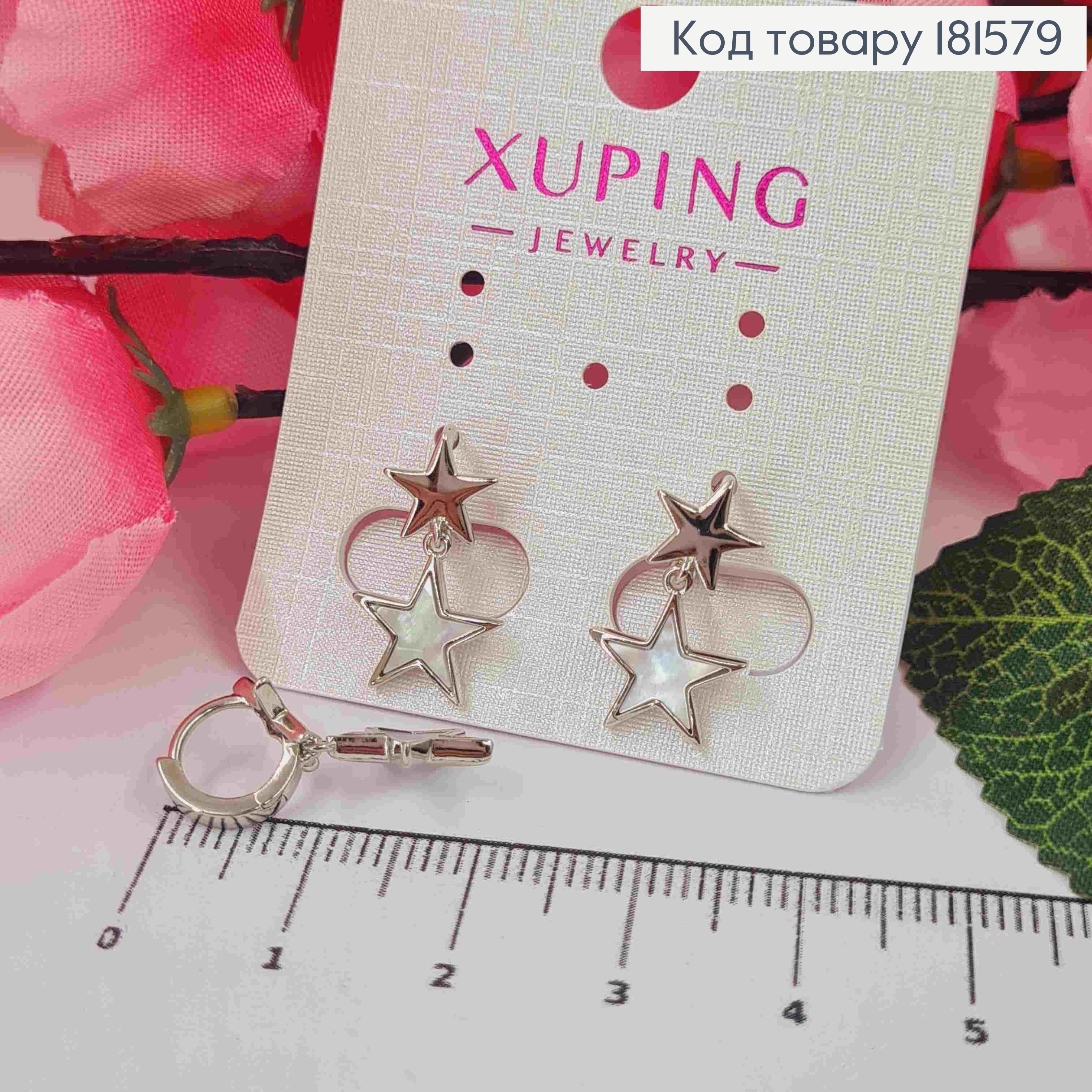 Серьги родственные Кольца-звездочка (0,9см) с подвесной звездой 1см, Xuping 181579 фото 1