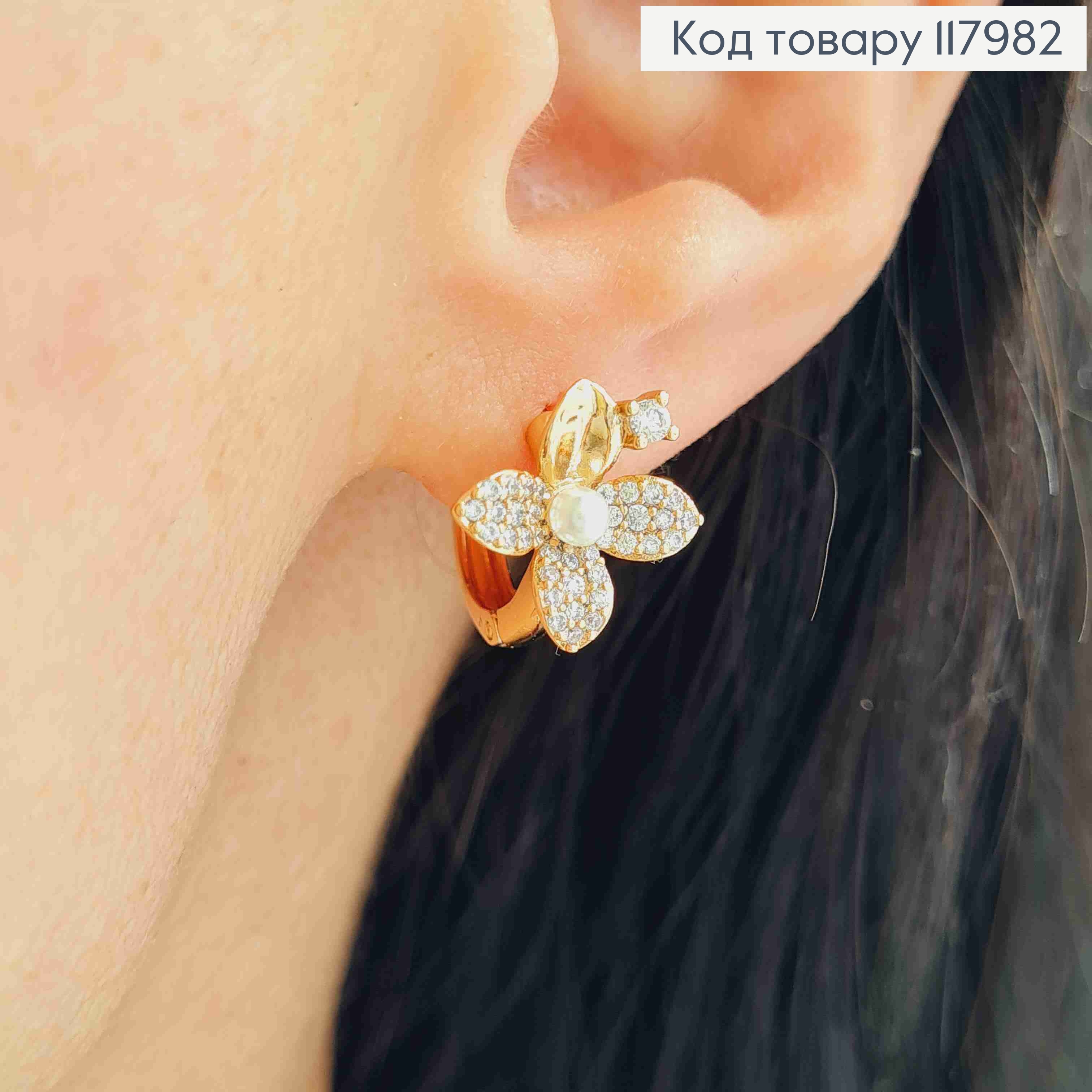 Серьги кольца (1,3см) "Цветок" с блестящими камешками и бусинками, 1,3см, Xuping 18K 117982 фото 1