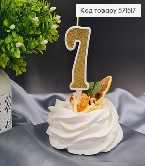 Свечка в торт цифра "7", Золото глитер, 7+2см, Украина 571517 фото
