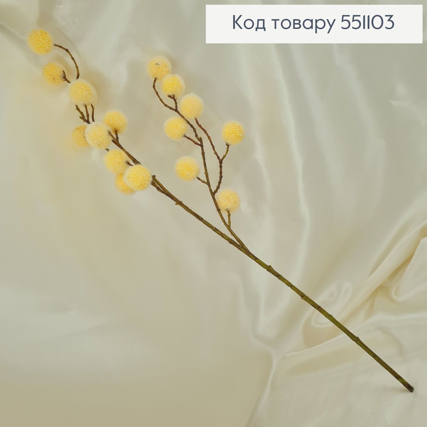 Ветвь с кремовыми шариками искусственная 64,5 см. 551103 фото 1