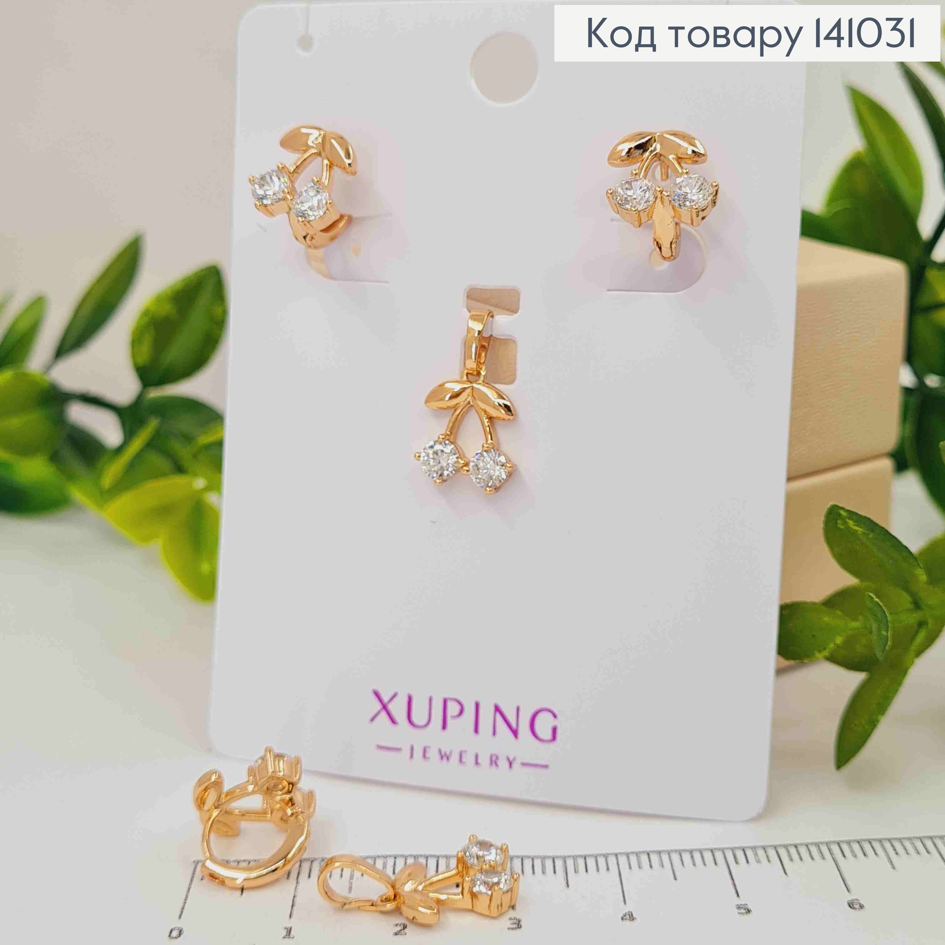 Набір "Вишеньки-Черешеньки": Сережки кільця (1+1,1см) + Кулон (1,3см),  Xuping 18К 141031 фото 1