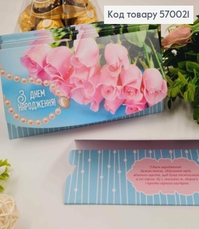 Конверт "З днем Народження", з намистом з перлинок та рожевими трояндами, 17*8см, 10шт\уп 570021 фото
