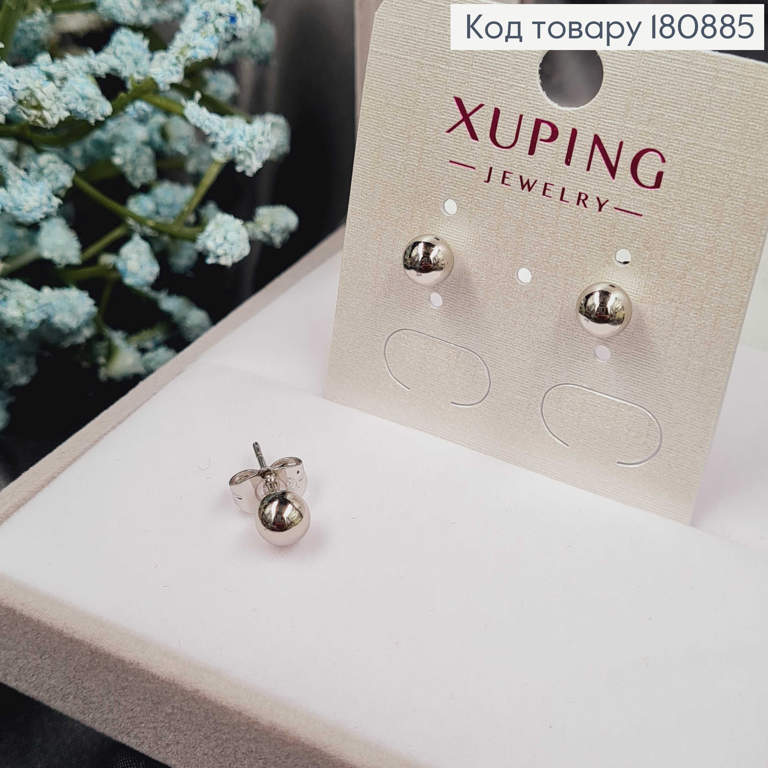 Сережки родовані гвіздки Кулі 0,5см, Xuping 180885 фото 1