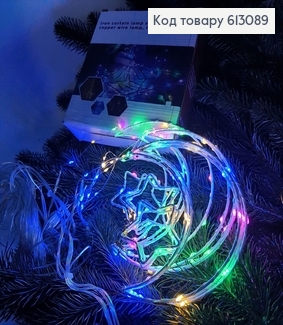 Гирлянда шторка Луна со звездочкой (8 шт) цветная 4*0,5-0,65 м белая тепло(с удлинителем) 613089 фото