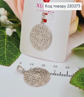 Кулон родований, "Лабіринт Версаче" 2см, Xuping  220273 фото
