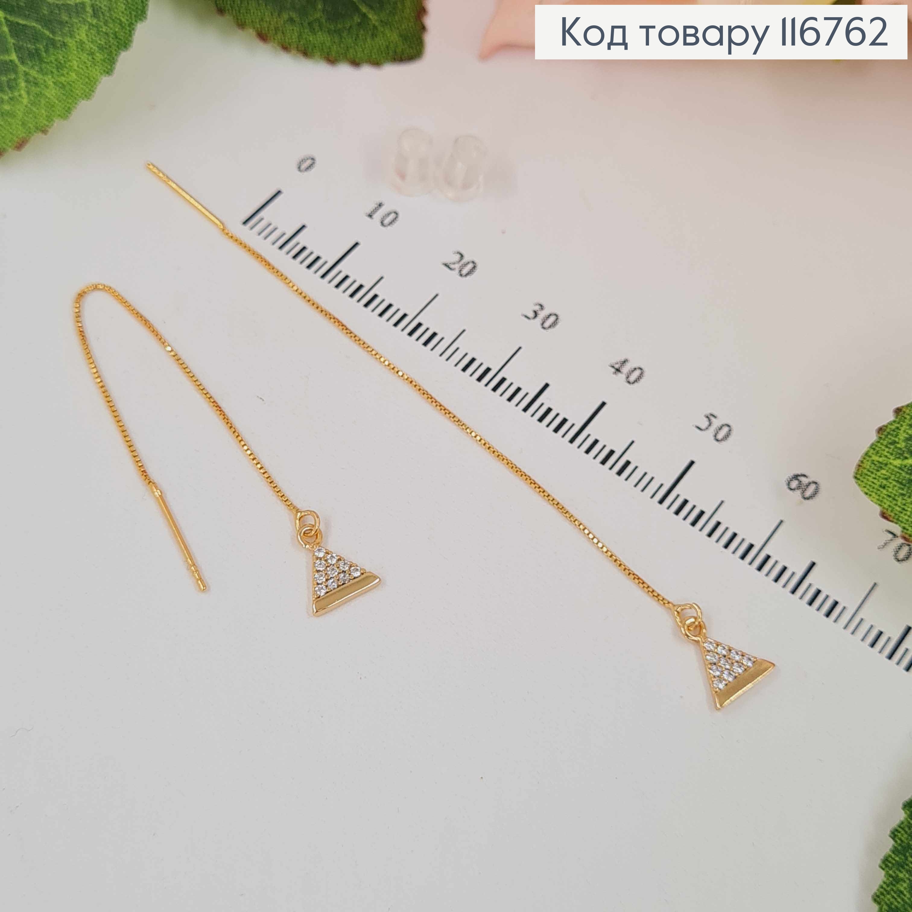 Серьги протяжки, Треугольник с камешками, 8см, Xuping 18K 116762 фото 2