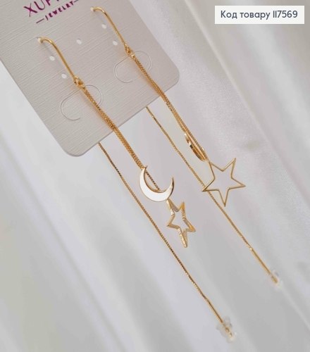 Серьги гвозди протяжные с Луной и Звездочкой, 5+8см, XUPING 18K 117569 фото 1