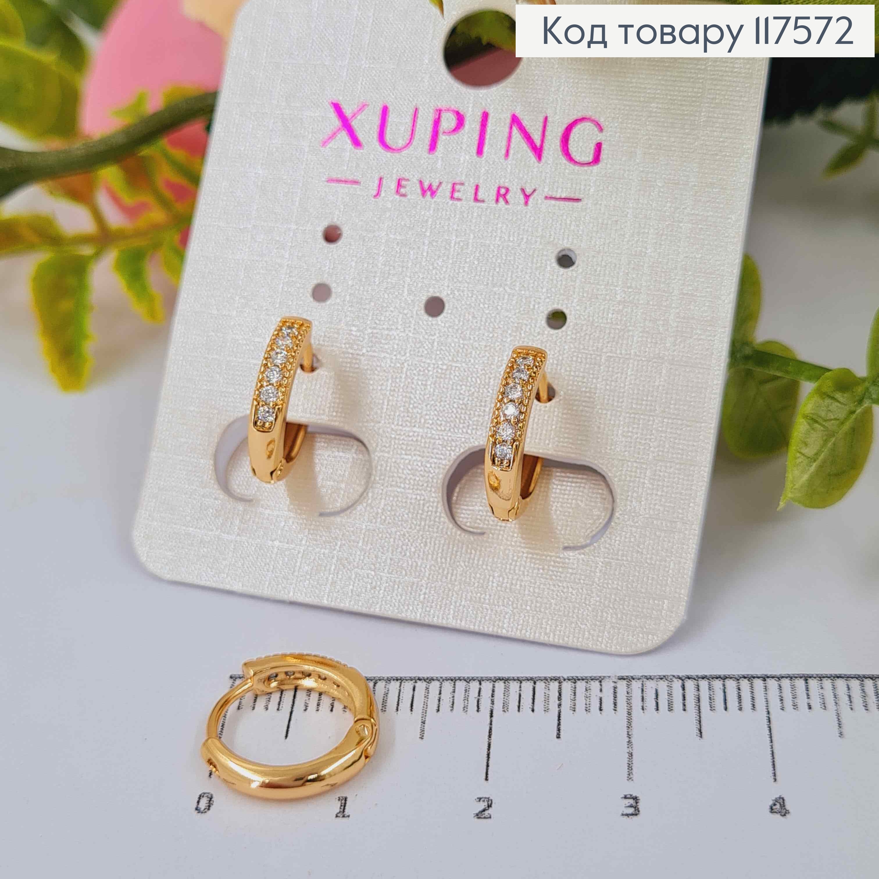 Серьги кольца украшены камешками, 1,3см, XUPING 18K 117572 фото 1