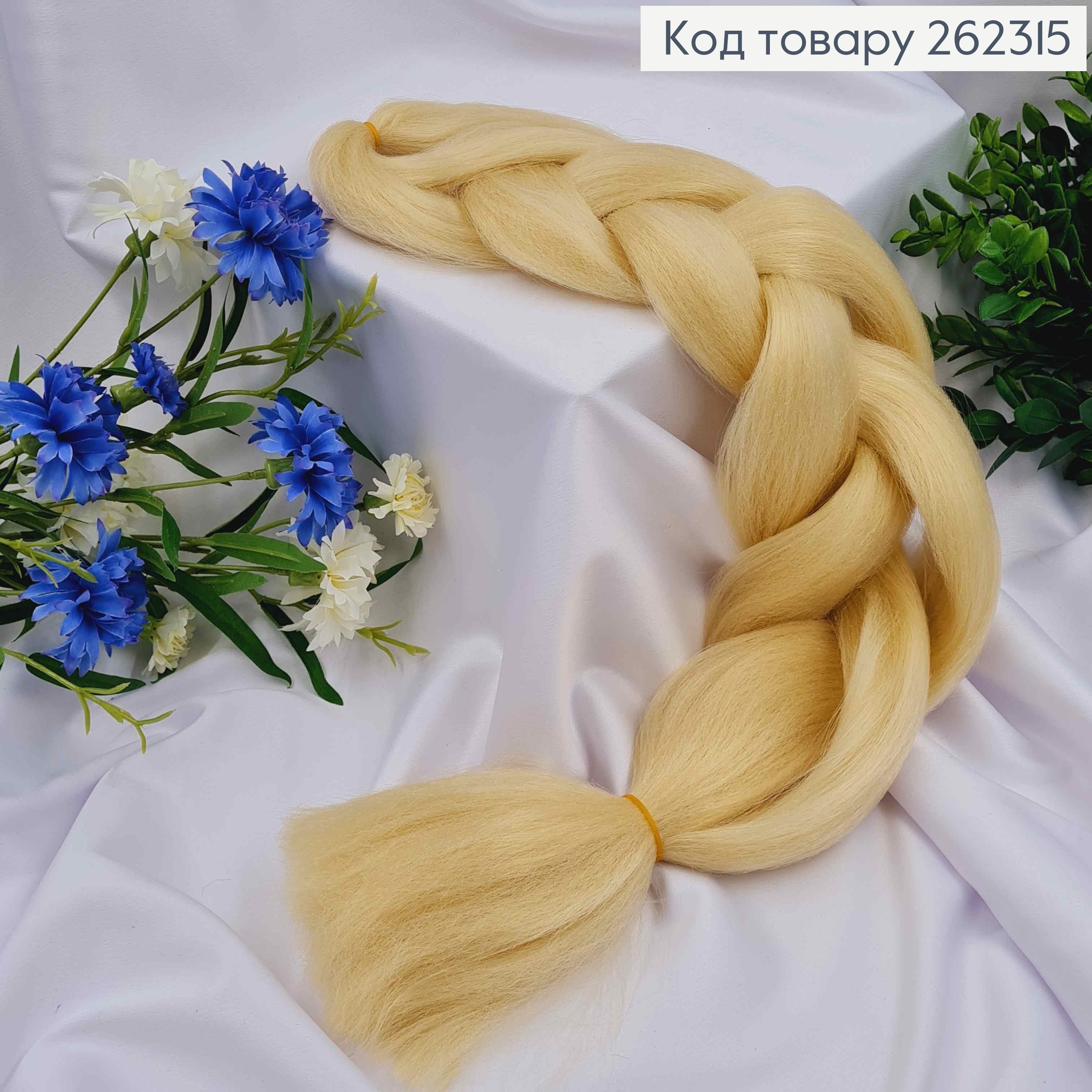 Канікалон  БЛОНД , косичка 59см для вплітання в волосся. 262315 фото 2