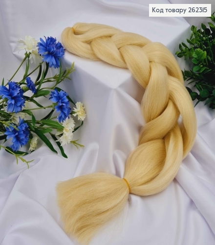 Канекалон БЛОНД, косичка 59 см для вплетания в волосы. 262315 фото 2