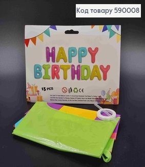 Фольгована гірлянда Надувна,  КОЛЬОРОВА, "HAPPY BIRTHDAY" (13букв/уп) 590008 фото