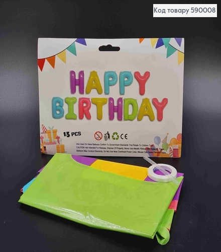 Фольгированная гирлянда Надувная,  ЦВЕТНАЯ, "HAPPY BIRTHDAY" (13букв/уп) 590008 фото 1