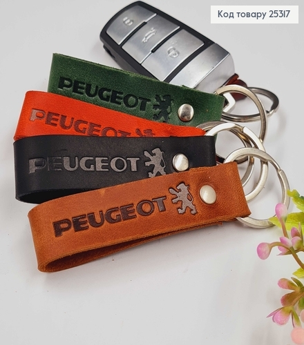 Брелок автомобільний  PEUGEOT  шкіряний 8см (ручна робота), Україна в асорт. 25317 фото 1