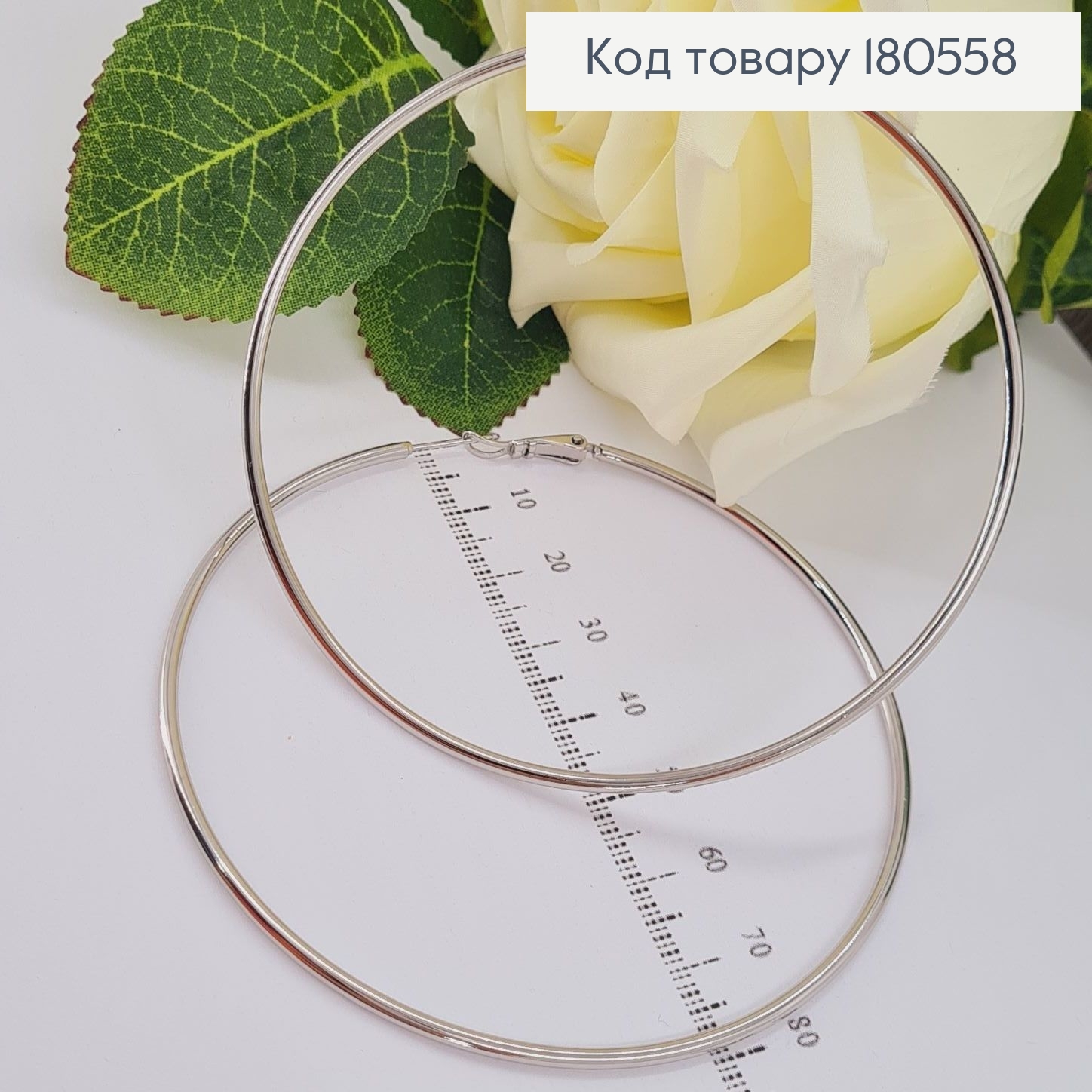 Серьги родированые кольца 8см Xuping 180558 фото 1