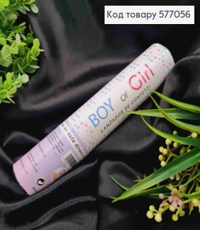 Хлопавка 19,5см, святкова, "Boy or Girl" конфеті для "ГЕНДЕР-ПАТІ", Синього кольору 577056 фото