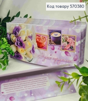 Конверт "С Днем Рождения!", с цветами, сладостями и чашечкой кофе, 17*8см, 10шт\уп 570380 фото