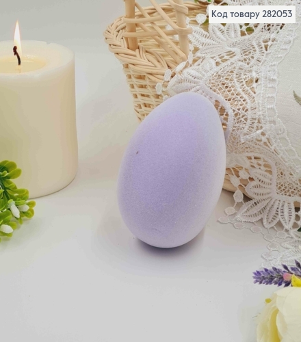 Яйцо лебединое, Бархат, ЛИЛОВОГО цвета, 10*7см 282053 фото 1