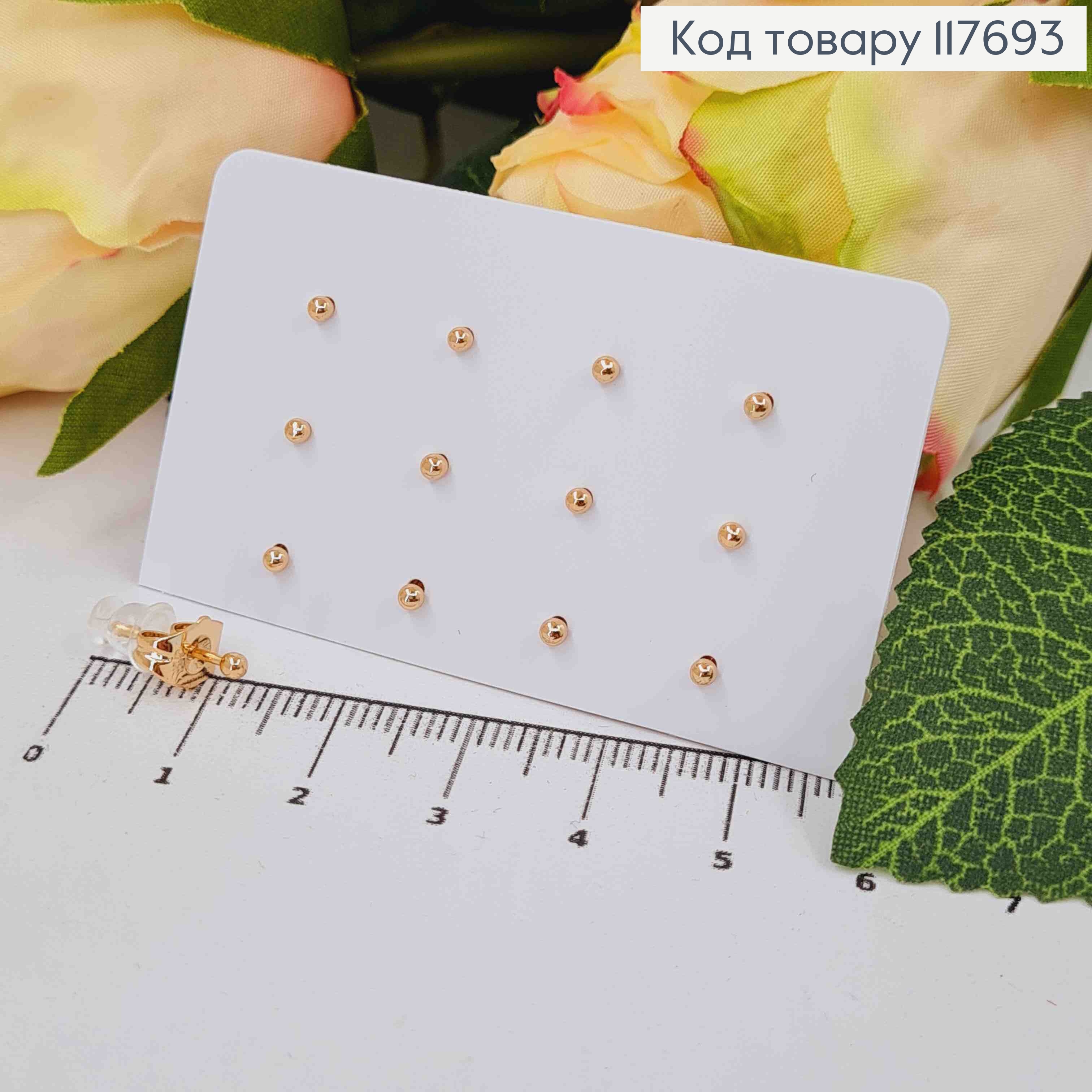 Серьги гвоздики Шарик, 2мм, набор 6пар/уп, XUPING 18K 117693 фото 1