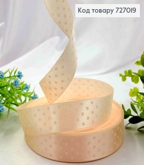 Лента атласная КРЕМОВАЯ в ГОРОШОК, ширина 2,5см, длина 50 ярдов (45м) 727019 фото