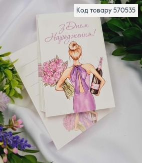 Мини открытка (10шт) "С днем Рождения" 7*10 см, Украина 570535 фото
